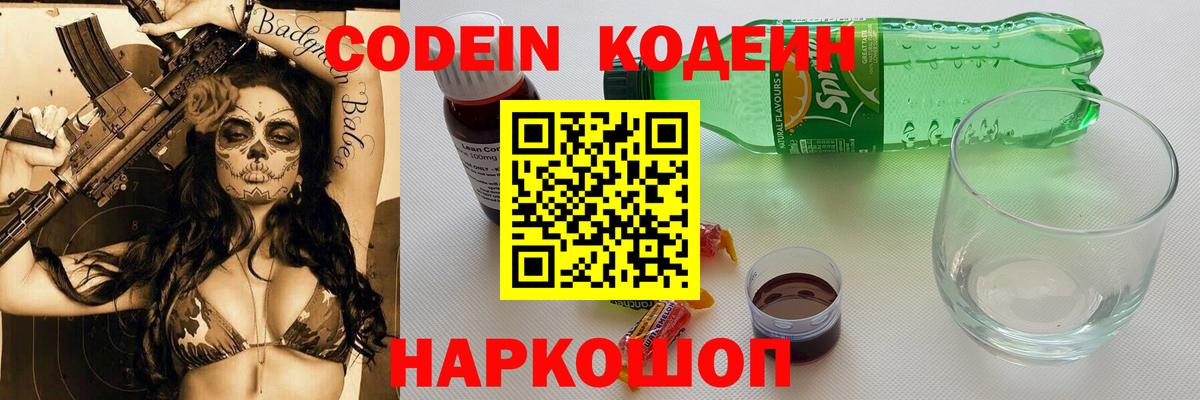 Кодеиновый сироп Lean Purple Drank Тула