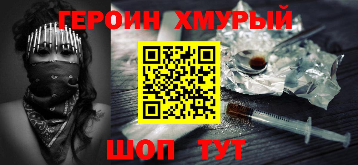 ГЕРОИН гречка Тула