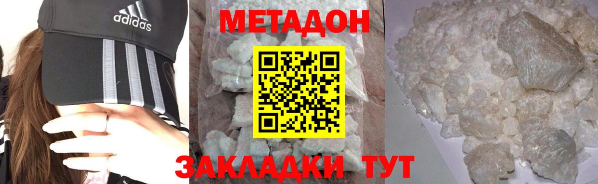 Метадон кристалл Тула